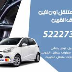 كراج لتصليح السيارات أسواق القرين / 50805535‬ / كراج متنقل في أسواق القرين