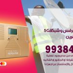 مقوي شبكة 5g اسواق القرين / 99384888 / مقوي سيرفس 5g