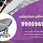 تركيب ستلايت ابوالحصاني / 65651441 / فني ستلايت 24 ساعة