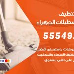 أفضل شركة تنظيف اسطبلات الجهراء / 55549242 / تنظيف غسيل تعقيم مع الكفالة