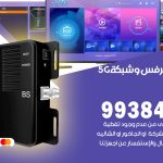 مقوي شبكة 5g اشبيلية / 99384888 / مقوي سيرفس 5g