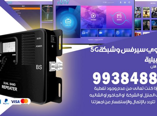 مقوي شبكة 5g اشبيلية