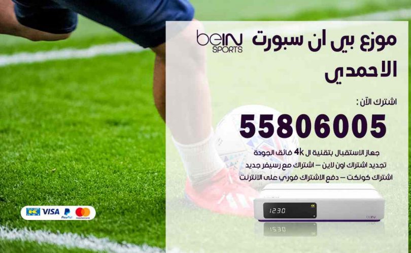 موزع بين سبورت الاحمدي