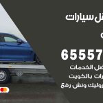 رقم ونش الاندلس / 50805535‬ / ونش كرين سطحة نقل سحب سيارات