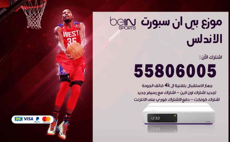 موزع بين سبورت الاندلس