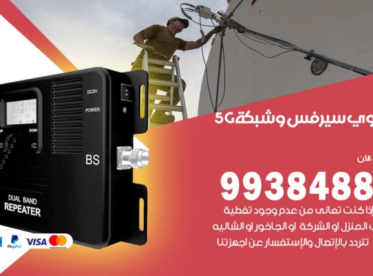 مقوي شبكة 5g البر