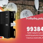 مقوي شبكة 5g الجليعة / 99384888 / مقوي سيرفس 5g