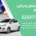 كراج لتصليح السيارات الجليعة / 50805535‬ / كراج متنقل في الجليعة