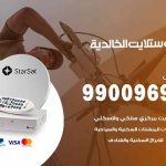 تركيب ستلايت الخالدية / 65651441 / فني ستلايت 24 ساعة