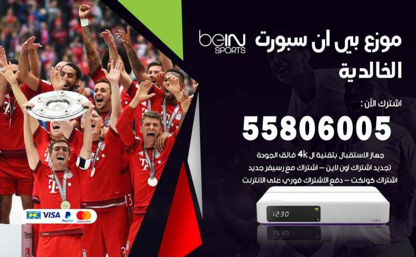 موزع بين سبورت الخالدية