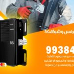 مقوي شبكة 5g الخيران / 99384888 / مقوي سيرفس 5g