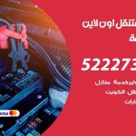 كراج لتصليح السيارات الدسمة / 65557275 / كراج متنقل في الدسمة