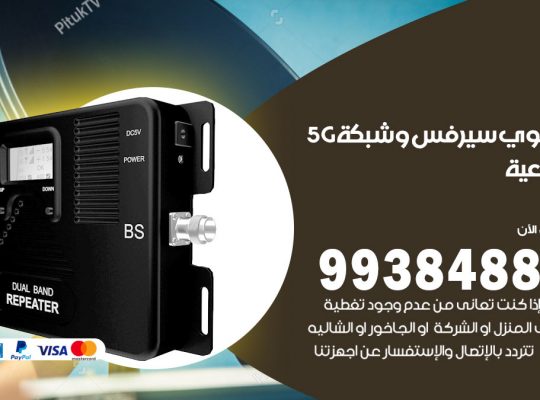 مقوي شبكة 5g الدعية