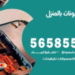 تصليح تلفونات بالمنزل الرابية / 56585547 / ورشة إصلاح وصيانة تلفونات بالبيت