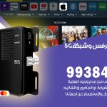 مقوي شبكة 5g الرحاب / 99384888 / مقوي سيرفس 5g