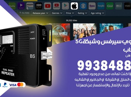 مقوي شبكة 5g الرحاب