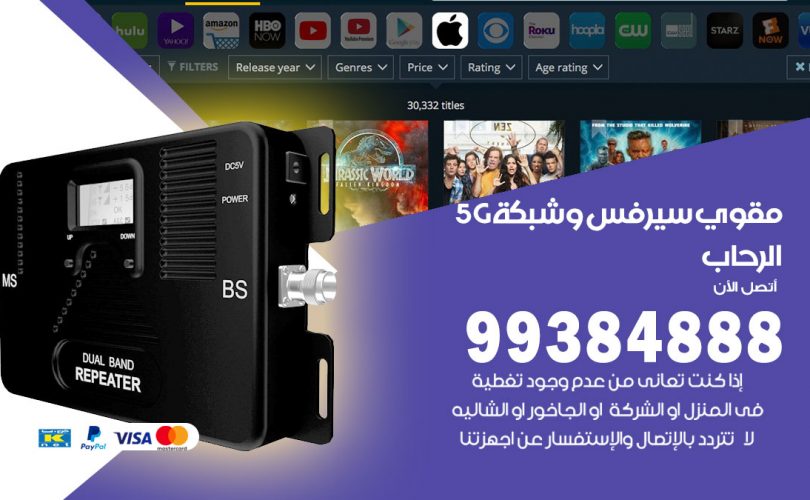 مقوي شبكة 5g الرحاب