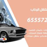 بنشر في الرحاب / 50805535‬ / كراج كهرباء وبنشر متنقل خدمة سيارات