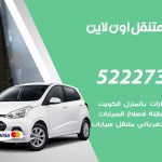 كراج لتصليح السيارات الرقة / 65557275 / كراج متنقل في الرقة