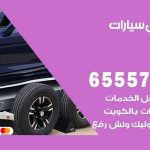 رقم ونش الروضة / 50805535‬ / ونش كرين سطحة نقل سحب سيارات