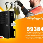 مقوي شبكة 5g الزور / 99384888 / مقوي سيرفس 5g