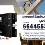 تركيب مقوي سيرفس السالمي / 66445532 / مقوي سيرفس 5g أصلي مضمون