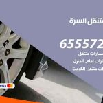 بنشر في السرة / 50805535‬ / كراج كهرباء وبنشر متنقل خدمة سيارات