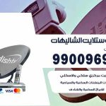 تركيب ستلايت الشاليهات / 65651441 / فني ستلايت 24 ساعة