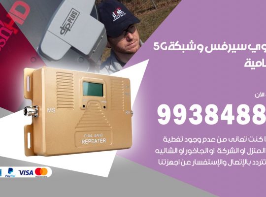 مقوي شبكة 5g الشامية