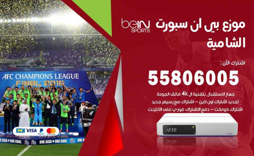 موزع بين سبورت الشامية