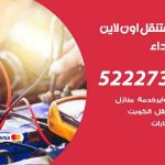 كراج لتصليح السيارات الشهداء / 50805535‬ / كراج متنقل في الشهداء