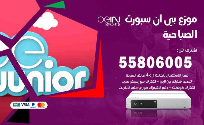 موزع بين سبورت الصباحية