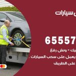 رقم ونش الصديق / 50805535‬ / ونش كرين سطحة نقل سحب سيارات