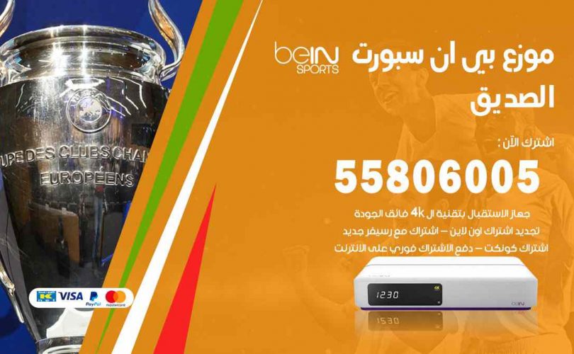 موزع بين سبورت الصديق