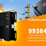 مقوي شبكة 5g الصليبية / 99384888 / مقوي سيرفس 5g