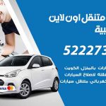 كراج لتصليح السيارات الصليبية / 50805535‬ / كراج متنقل في الصليبية