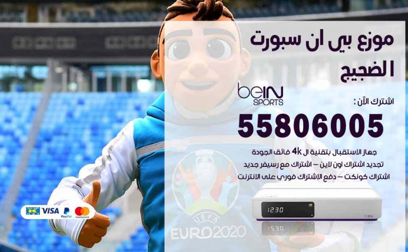 موزع بين سبورت الضجيج