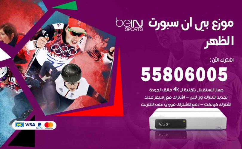 موزع بين سبورت الظهر