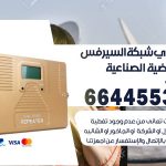 تركيب مقوي سيرفس العارضية الصناعية / 66445532 / مقوي سيرفس 5g أصلي مضمون