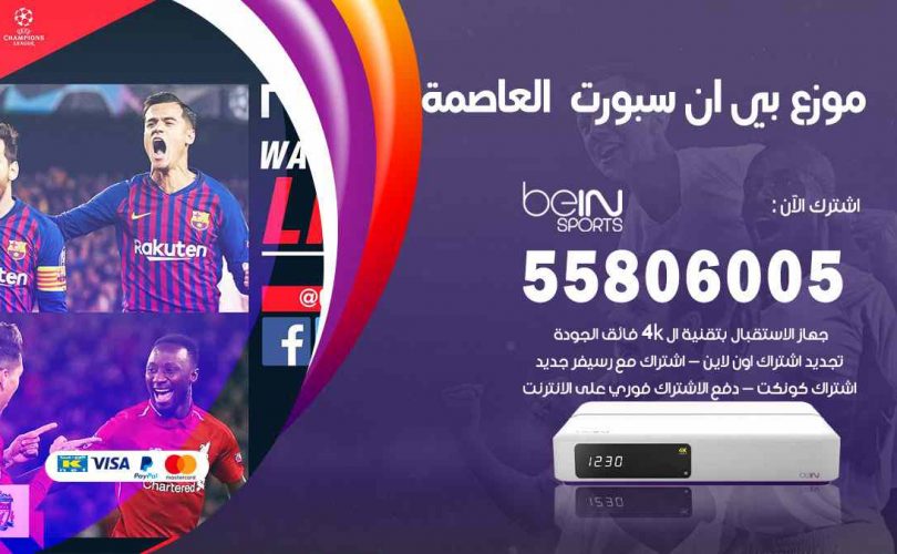 موزع بين سبورت العاصمة