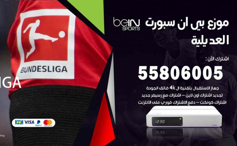 موزع بين سبورت العديلية