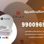 تركيب ستلايت العديلية / 65651441 / فني ستلايت 24 ساعة