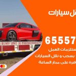 رقم ونش العيون / 50805535‬ / ونش كرين سطحة نقل سحب سيارات