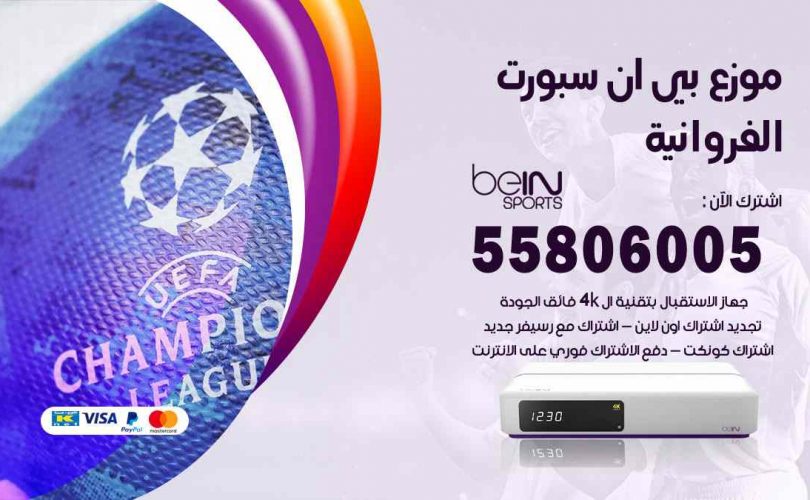 موزع بين سبورت الفروانية