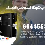 تركيب مقوي سيرفس الفيحاء / 66445532 / مقوي سيرفس 5g أصلي مضمون
