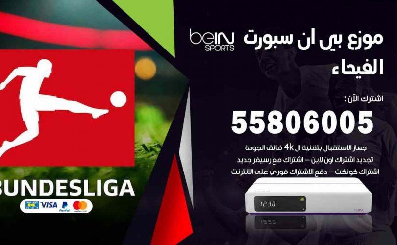 موزع بين سبورت الفيحاء