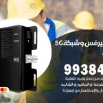 مقوي شبكة 5g القادسية / 99384888 / مقوي سيرفس 5g