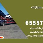 رقم ونش القرين / 50805535‬ / ونش كرين سطحة نقل سحب سيارات