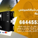 تركيب مقوي سيرفس المسيلة / 66445532 / مقوي سيرفس 5g أصلي مضمون