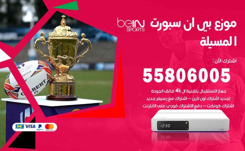 موزع بين سبورت المسيلة